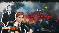 Поклонская – пропагандистское «оружие» Путина | Крым.Реалии ТВ (видео) Поклонская – пропагандистское «оружие» Путина | Крым.Реалии ТВ (видео)