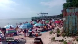Отпуск в оккупации. Главный курорт ОРДЛО | Донбасс.Реалии (видео) Отпуск в оккупации. Главный курорт ОРДЛО | Донбасс.Реалии (видео)