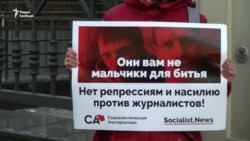 Защитим журналистов Защитим журналистов