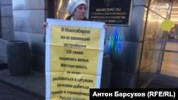 Дольщики из Новосибирска проводят пикеты в Москве