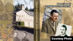 Обложка мемуаров Михаила Голенищева-Кутузова-Толстого