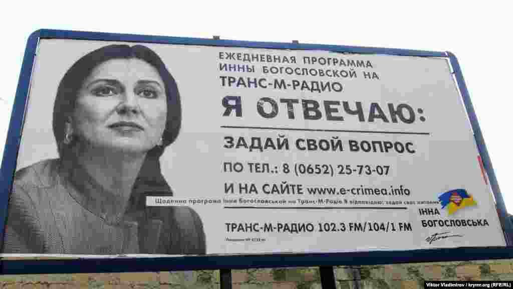 Ще одна рекордсменка за кількістю агітаційних матеріалів на півострові – самовисуванка, лідер партії «Віче» Інна Богословська. Кандидатка вибрала схожу тактику: дзвониш на телефон і отримуєш відповідь
