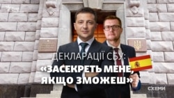 «Засекреть меня, если сможешь»: какие доходы скрывает руководство СБУ? | СХЕМЫ (видео) «Засекреть меня, если сможешь»: какие доходы скрывает руководство СБУ? | СХЕМЫ (видео)