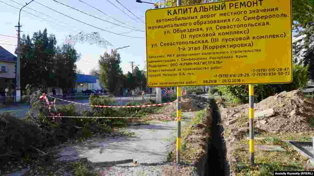 Подрядчик «Крым-Магистраль» обещает завершить капитальный ремонт улицы Севастопольской к 20 декабря 2018 года