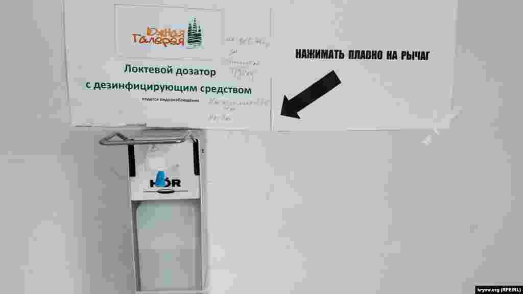 Біля входу в «Ашан» встановлено ліктьовий дозатор з дезинфікуючим засобом