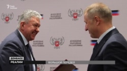 Большой передел бизнеса на Донбассе (видео) Большой передел бизнеса на Донбассе (видео)