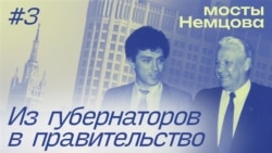 «Я устал вас защищать». Из губернаторов в вице-премьеры
 «Я устал вас защищать». Из губернаторов в вице-премьеры