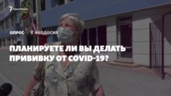 Вакцинация от COVID-19 в Крыму: планируют ли жители Феодосии прививаться от коронавируса? (видео) Вакцинация от COVID-19 в Крыму: планируют ли жители Феодосии прививаться от коронавируса? (видео)
