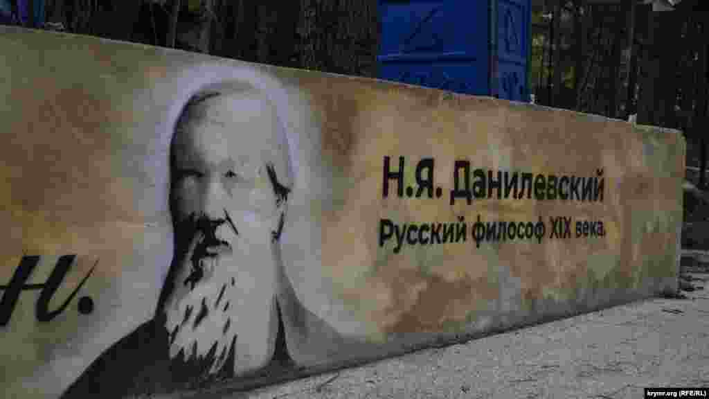 Обновленный сквер имени Данилевского в 10-м микрорайоне Ялты. Подпорную стену украсили граффити с портретом философа, но без глаз. Кроме того, некоторые ялтинцы негодуют по поводу цитаты рядом с портретом: «Самопожертвование есть высший нравственный Закон». Об этом они пишут в соцсетях