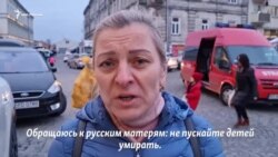 Беженка из Украины обратилась к российским матерям Беженка из Украины обратилась к российским матерям