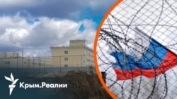 «Архипелаг несвободы». Зачем России новые СИЗО в Крыму | Радио Крым.Реалии «Архипелаг несвободы». Зачем России новые СИЗО в Крыму | Радио Крым.Реалии