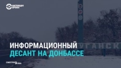 Что «информационный десант» Кремля во главе с Маргаритой Симоньян делал на Донбассе (видео) Что «информационный десант» Кремля во главе с Маргаритой Симоньян делал на Донбассе (видео)
