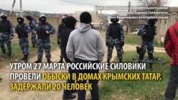 Задержания крымских татар Задержания крымских татар