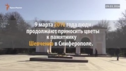 День народження Шевченка: три роки кримських акцій (відео) День народження Шевченка: три роки кримських акцій (відео)