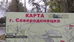 Какое новое название для Северодонецка придумали народные депутаты? (видео) Какое новое название для Северодонецка придумали народные депутаты? (видео)