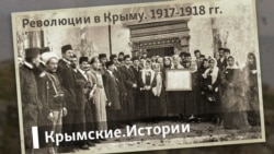 Революции в Крыму. 1917-1918 | Крымские.Истории  Революции в Крыму. 1917-1918 | Крымские.Истории