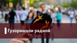 "928 километр марзи Тоҷикистон бо Қирғизистон маълум шуд" "928 километр марзи Тоҷикистон бо Қирғизистон маълум шуд"