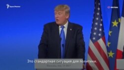 Трамп назвал встречу сына с российской юристкой «исследованием оппонента» (видео) Трамп назвал встречу сына с российской юристкой «исследованием оппонента» (видео)