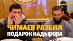 Чеченский боец UFC Чимаев разбил подарок Кадырова Чеченский боец UFC Чимаев разбил подарок Кадырова