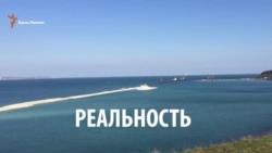 Керченский мост: обещания и реальность (видео) Керченский мост: обещания и реальность (видео)
