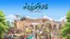 روی پوستر منتشر شده در تارنمای علی خامنهای به زبانهای مختلف نوشته شده که «فلسطین آزاد خواهد شد؛ راهحل نهایی: مقاومت تا همهپرسی».