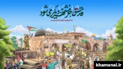 روی پوستر منتشر شده در تارنمای علی خامنهای به زبانهای مختلف نوشته شده که «فلسطین آزاد خواهد شد؛ راهحل نهایی: مقاومت تا همهپرسی».