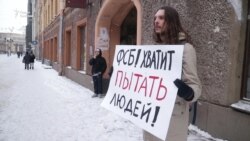 У Петербурзі протестували проти тортур у ФСБ У Петербурзі протестували проти тортур у ФСБ