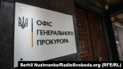 Здание Офиса Генерального прокурора