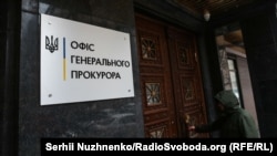 Здание Офиса генпрокурора Украины