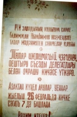 Афиша Уфимского клуба татарской культуры, языка и литературы имени Г.Ибрагимова о встрече с делегатами учредительного съезда ТОЦ (февраль 1989 г.)