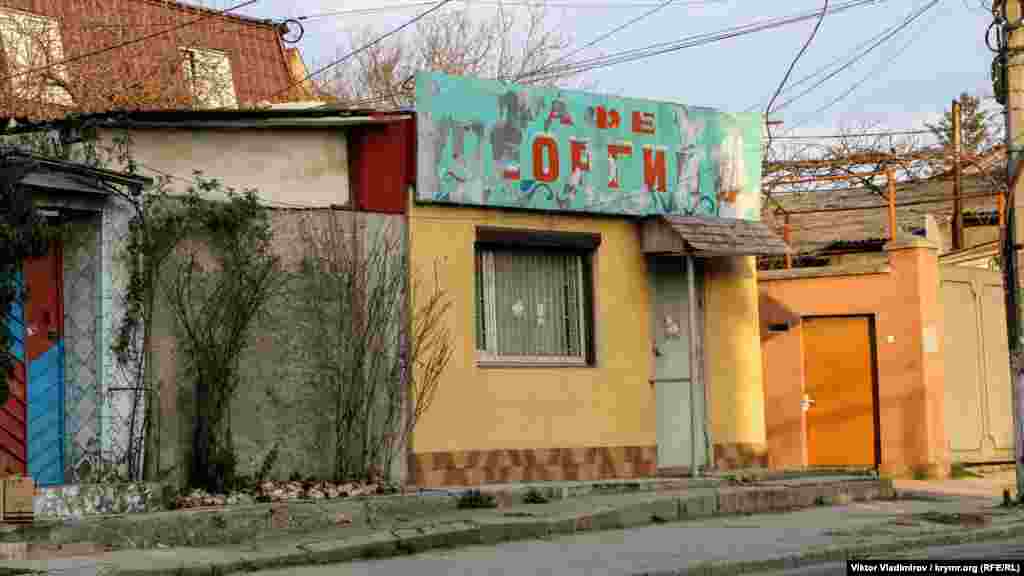 А зовсім поруч розташоване кафе «Георгій»