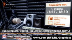 Реклама сайта "Крым.Реалии"