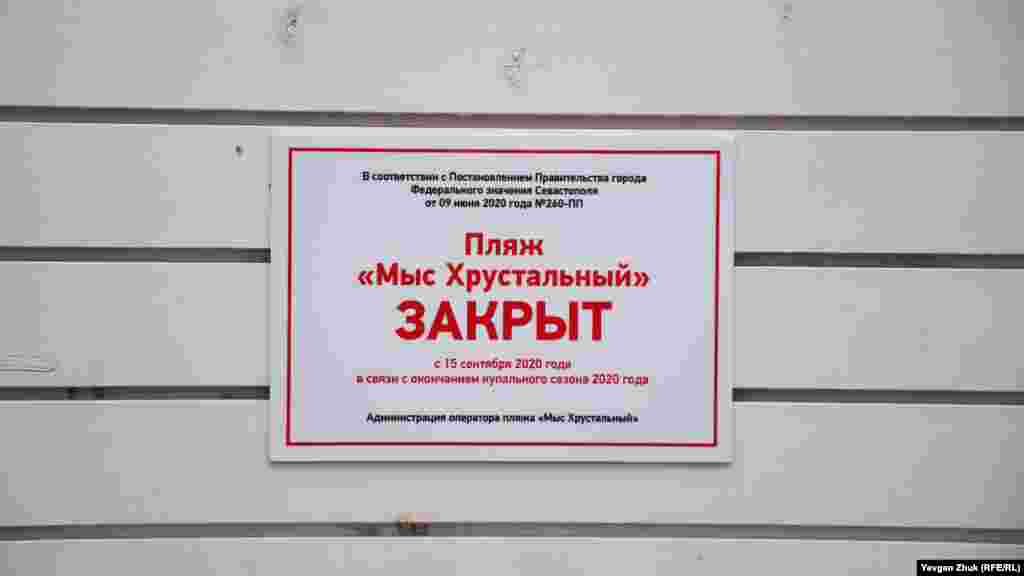 Пляж «Хрустальный», как и остальные пляжи города, официально закрыт с 15 сентября в связи с окончанием купального сезона