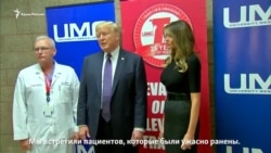 Трамп приехал в Лас-Вегас после массовой стрельбы (видео) Трамп приехал в Лас-Вегас после массовой стрельбы (видео)