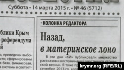 Газета «Крымские известия», 14 марта 2015 года