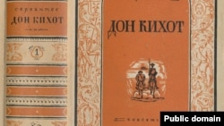 Обложка первого тома "Дон Кихота" в издании Academia, 1929