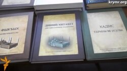 В крымских медресе ищут экстремистскую литературу В крымских медресе ищут экстремистскую литературу