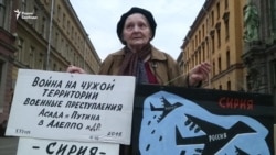 У Санкт-Петербурзі мітингували проти російської підтримки режиму Асада в Сирії (відео) У Санкт-Петербурзі мітингували проти російської підтримки режиму Асада в Сирії (відео)