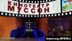 Кинотеатр «Муссон», иллюстративное фото