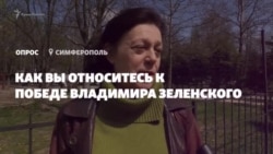 «Не было выбора» – крымчане о победе Зеленского (видео) «Не было выбора» – крымчане о победе Зеленского (видео)