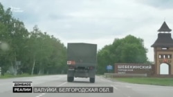 Как Россия наращивает войска на границах Украины и НАТО? | Донбасс.Реалии (видео) Как Россия наращивает войска на границах Украины и НАТО? | Донбасс.Реалии (видео)