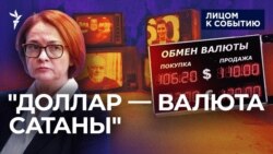 "Доллар – валюта сатаны" "Доллар – валюта сатаны"