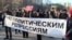 В Самаре в 2012 году еще были протесты. "Марш свободы".