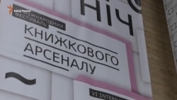 В Киеве открыли «Книжный Арсенал» с обширной программой на крымскую тему (видео) В Киеве открыли «Книжный Арсенал» с обширной программой на крымскую тему (видео)