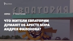 «Підкилимові інтриги»: що в Євпаторії думають про арешт Філонова (відео) «Підкилимові інтриги»: що в Євпаторії думають про арешт Філонова (відео)