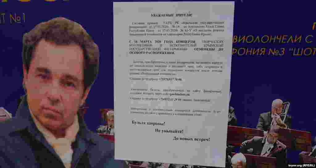 Всі концерти в Кримській філармонії «скасовані до особливого розпорядження»