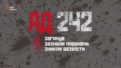 Какими были 242 дня обороны Донецкого аэропорта (видео) Какими были 242 дня обороны Донецкого аэропорта (видео)