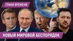 Трамп угрожает России санкциями, Зеленский летит в Саудовскую Аравию, Макрон защищает Европу Трамп угрожает России санкциями, Зеленский летит в Саудовскую Аравию, Макрон защищает Европу