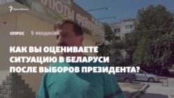 Протесты в Беларуси. Что думают крымчане? (видео) Протесты в Беларуси. Что думают крымчане? (видео)