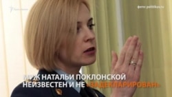 Декларація і шлюб Наталії Поклонської: а чи був чоловік? Декларація і шлюб Наталії Поклонської: а чи був чоловік?